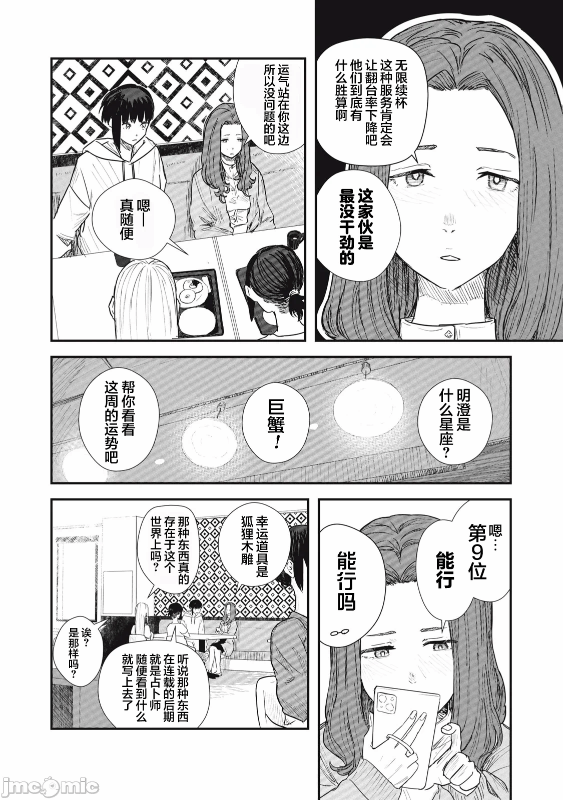 第3话 第 6 页