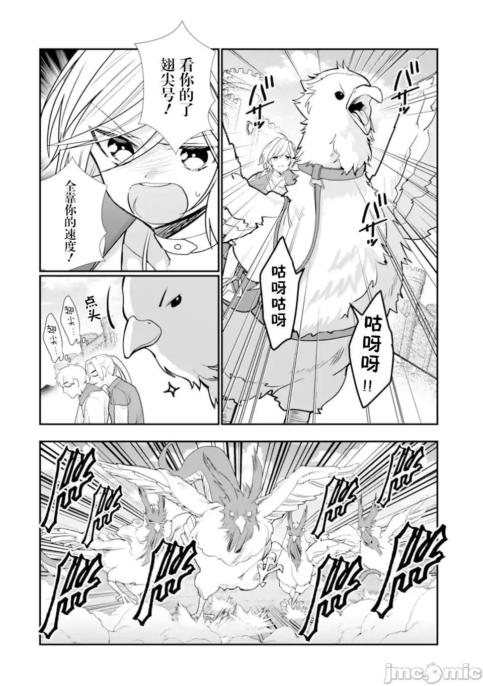 被冒险者开除后作为炼金术师重新启航！ [绿茶汉化组] [佐々木さざめき/绀野贤护/狮子唐/あれっくす] 冒険者をクビになったので、錬金术师として出直します! ~辺境开拓?よし、俺に任せとけ! 第26话 - 12