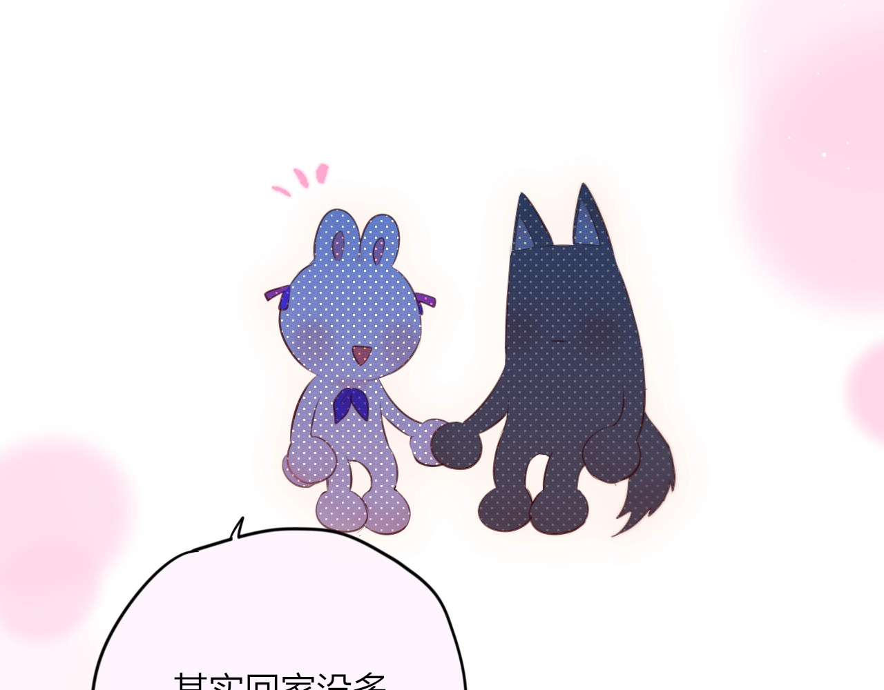 第66话 他在撒娇？！ 第 64 页