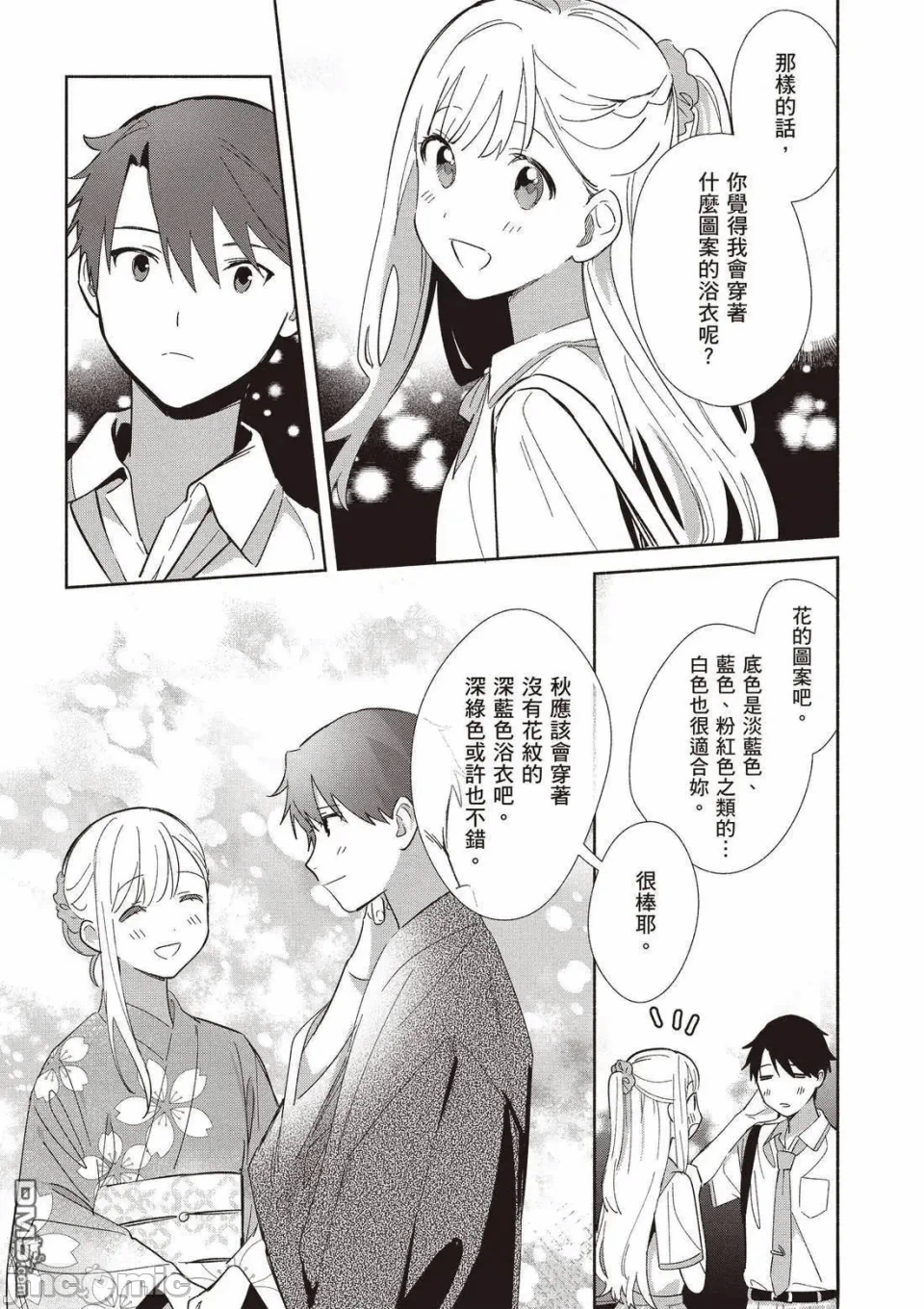 第11话 第 19 页