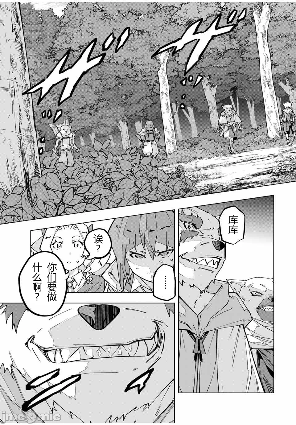被信赖的伙伴在地下城深处追杀依靠恩惠『无限扭蛋』召唤等级9999的同伴们向世界和原队友復仇还要再补上一句『活该！』 [曲终之时个人汉化] [明镜シスイ、大前贵史] 信じていた仲间达にダンジョン奥地で杀されかけたがギフト『无限ガチャ』でレベル9999の仲间达を手に入れて元パーティーメンバーと世界に復讐&『ざまぁ!』します! 第124话 - 13