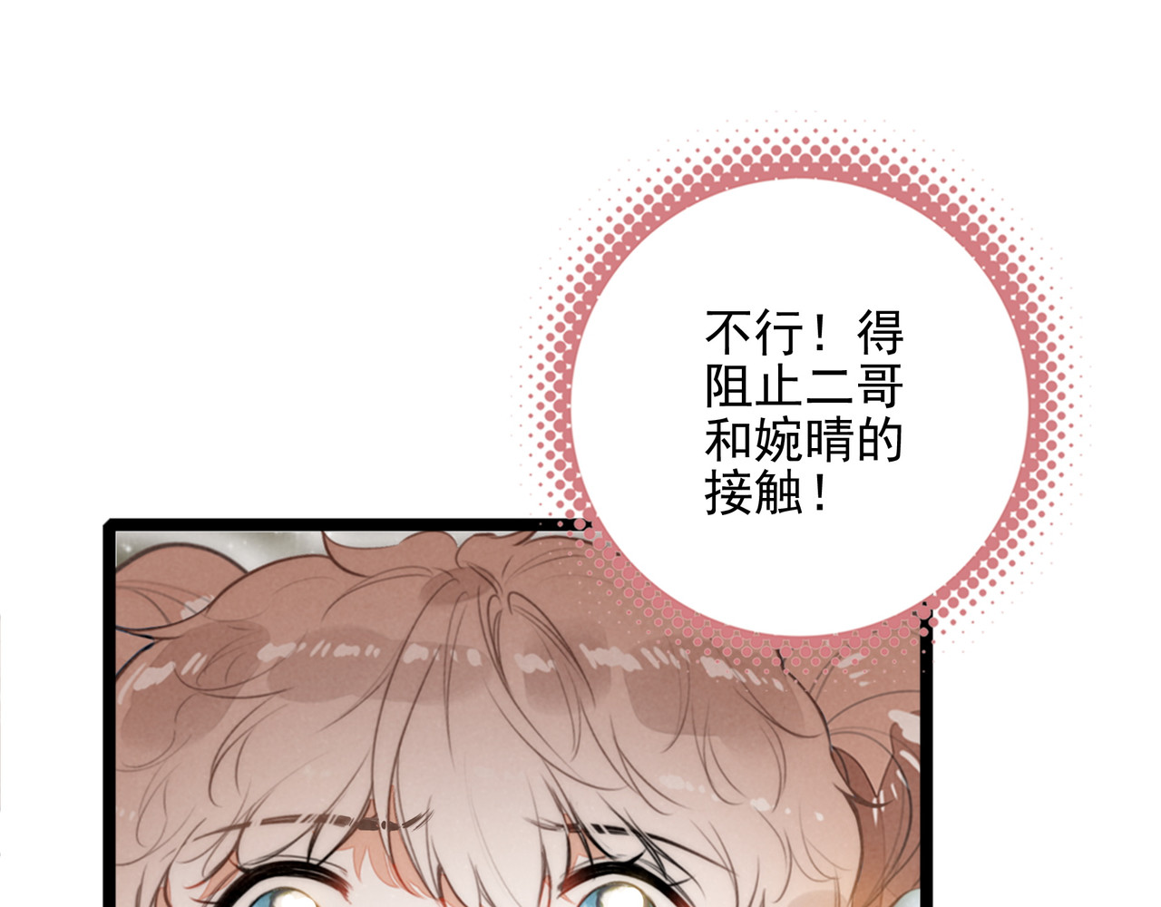 第51话 少说话， 多吃就完了！ 第 7 页