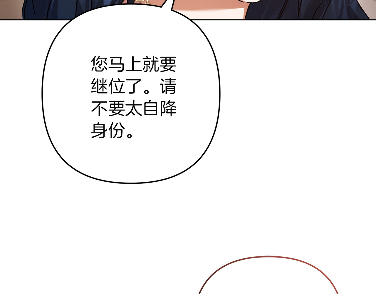 第46话 王后的阴谋 第 93 页