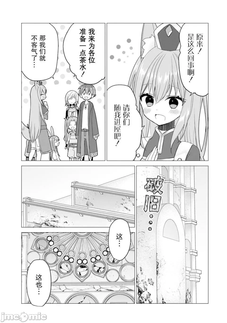 被冒险者开除后作为炼金术师重新启航！ [绿茶汉化组] [佐々木さざめき/绀野贤护/狮子唐/あれっくす] 冒険者をクビになったので、錬金术师として出直します! ~辺境开拓?よし、俺に任せとけ! 第19话 - 15