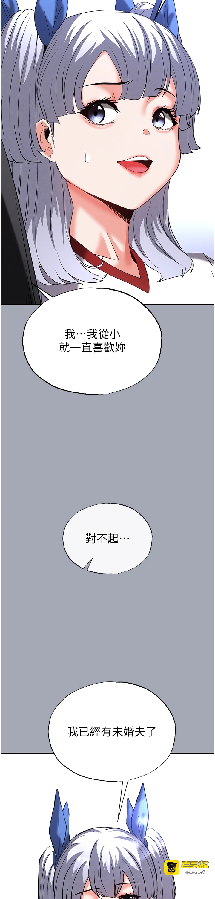 第54话 - 用龟头刮除那混蛋的精液 第 55 页