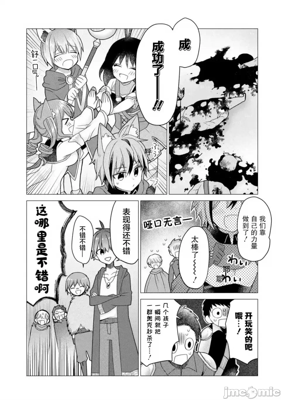 被冒险者开除后作为炼金术师重新启航！ [绿茶汉化组] [佐々木さざめき/绀野贤护/狮子唐/あれっくす] 冒険者をクビになったので、錬金术师として出直します! ~辺境开拓?よし、俺に任せとけ! 第21话 - 24