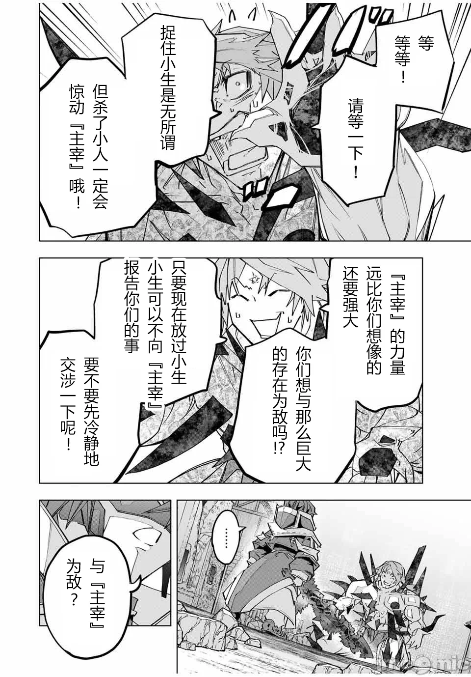 被信赖的伙伴在地下城深处追杀依靠恩惠『无限扭蛋』召唤等级9999的同伴们向世界和原队友復仇还要再补上一句『活该！』 [曲终之时个人汉化] [明镜シスイ、大前贵史] 信じていた仲间达にダンジョン奥地で杀されかけたがギフト『无限ガチャ』でレベル9999の仲间达を手に入れて元パーティーメンバーと世界に復讐&『ざまぁ!』します! 第112话 - 10