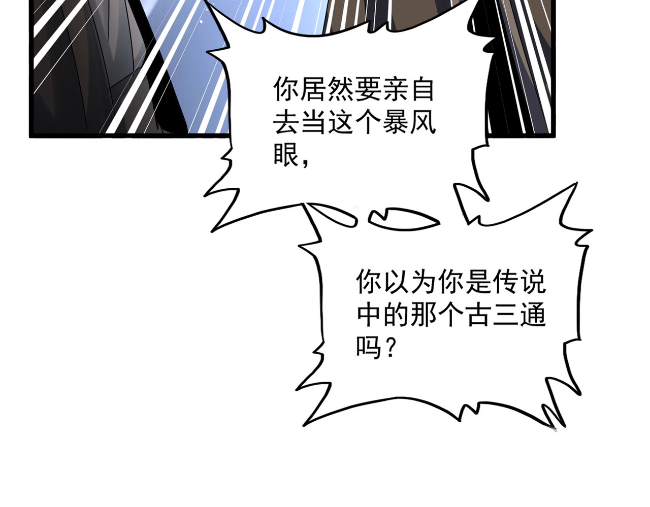第427话 脚踏三条船 第 92 页
