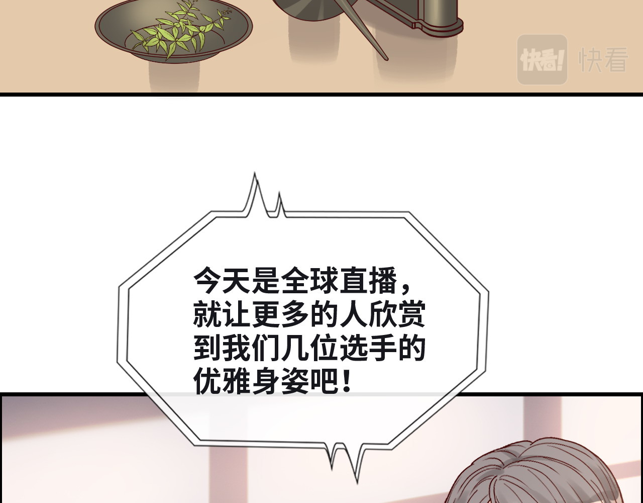 第388话 茶艺？你还嫩了点！ 第 26 页