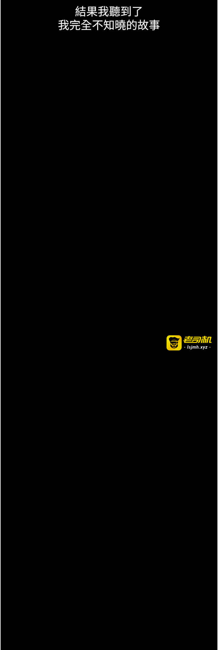 第34话 - 白玫瑰的堕落物语 第 55 页