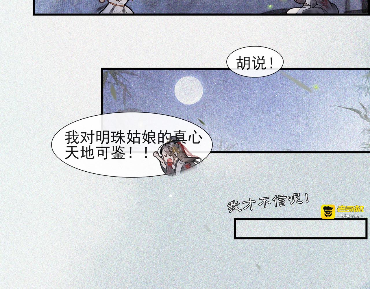 第49话 杀机 第 23 页