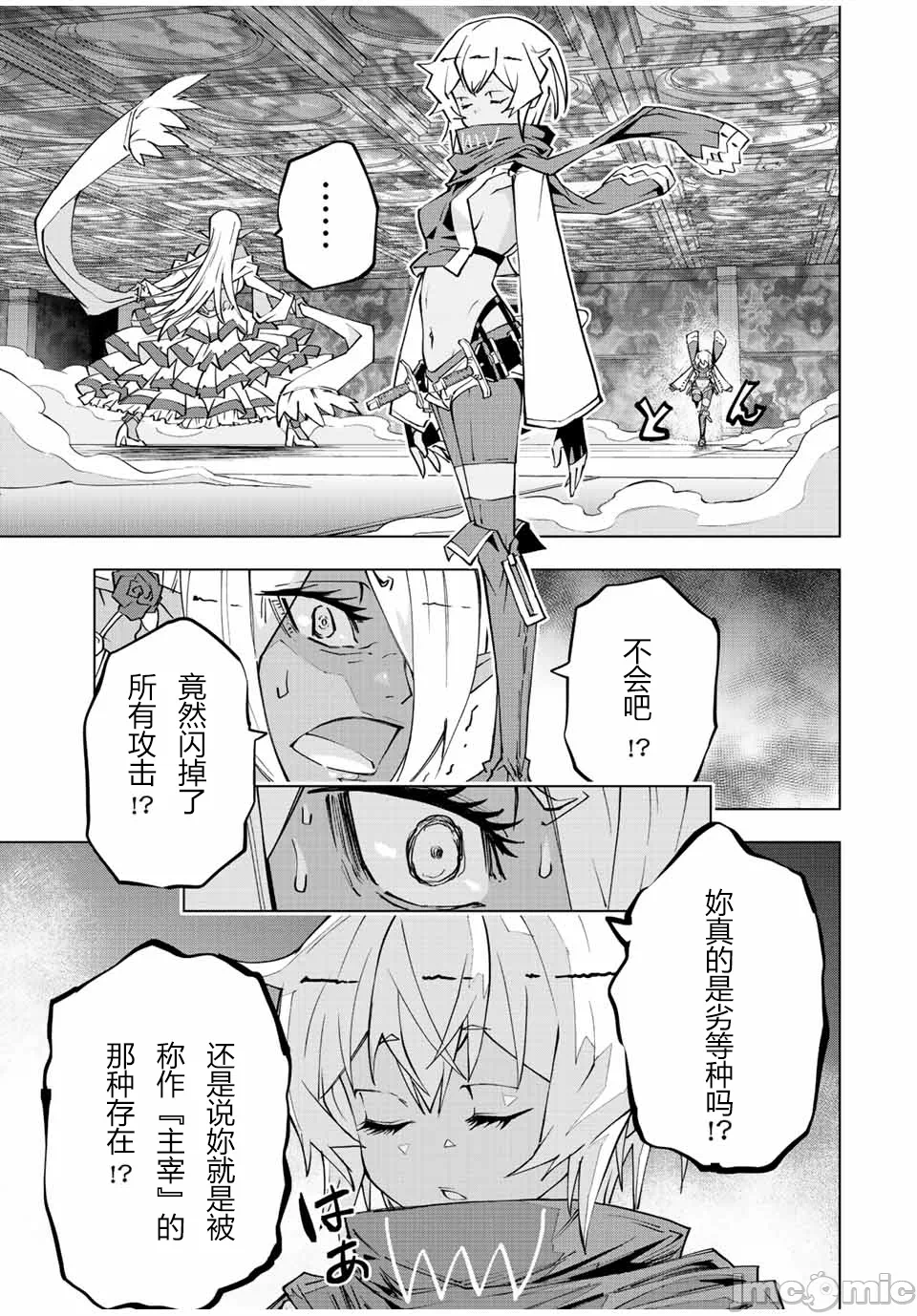 被信赖的伙伴在地下城深处追杀依靠恩惠『无限扭蛋』召唤等级9999的同伴们向世界和原队友復仇还要再补上一句『活该！』 [曲终之时个人汉化] [明镜シスイ、大前贵史] 信じていた仲间达にダンジョン奥地で杀されかけたがギフト『无限ガチャ』でレベル9999の仲间达を手に入れて元パーティーメンバーと世界に復讐&『ざまぁ!』します! 第58话 - 18