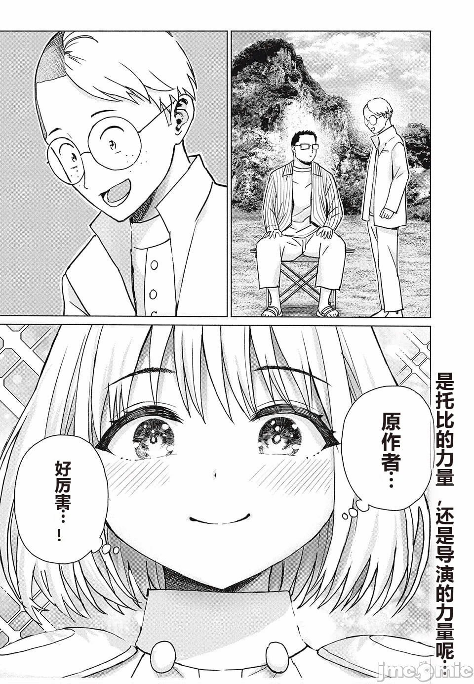 写真乐园！[AI翻译] [桂あいり/西木田景志] グラぱらっ！ 第9话 - 109