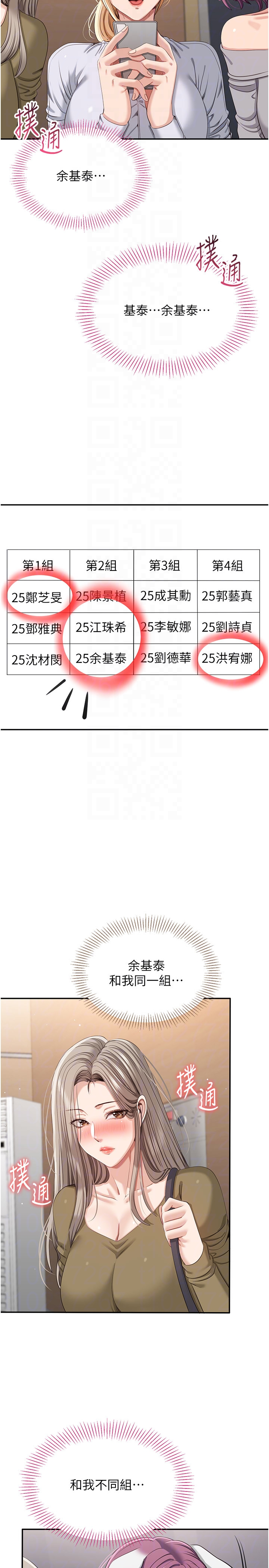 第42话 - 塞着跳蛋去参加宿营 第 22 页