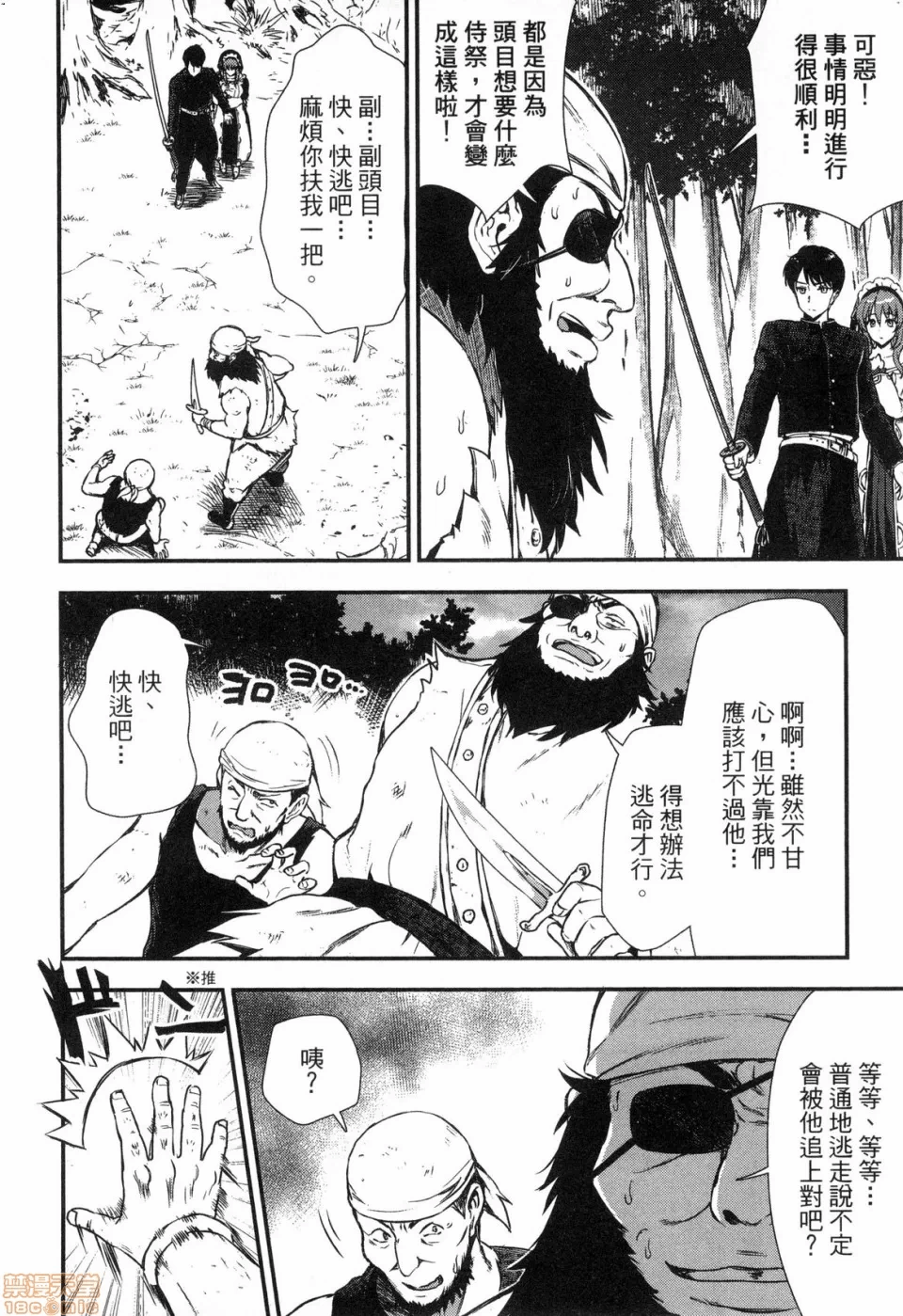 由魔剑师的魔剑开始的为了魔剑的后宫人生 [小岛纱] 魔剣师の魔剣による魔剣のためのハーレムライフ 第1话 - 44