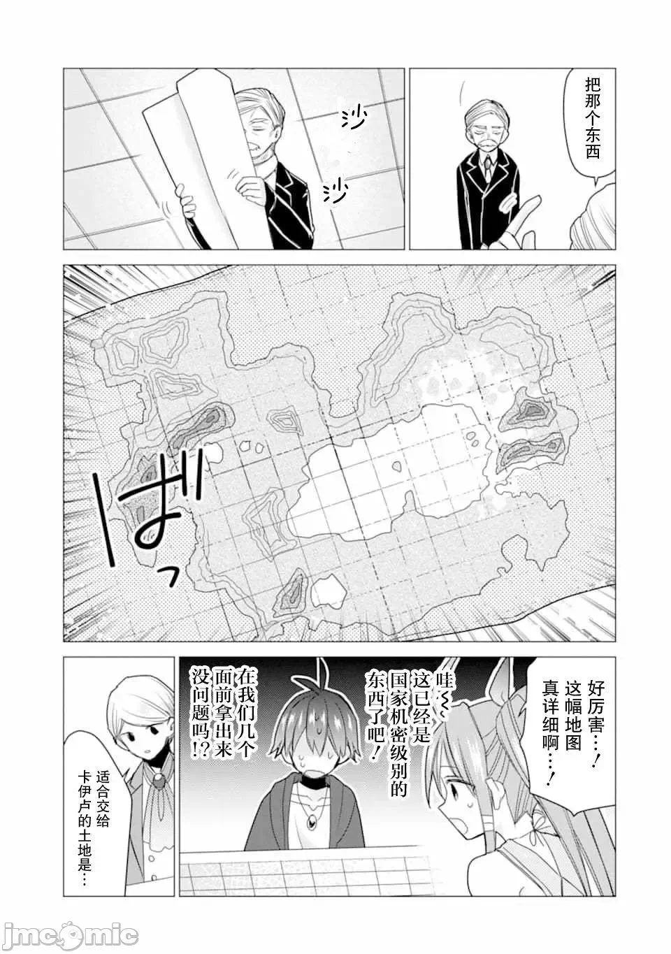 被冒险者开除后作为炼金术师重新启航！ [绿茶汉化组] [佐々木さざめき/绀野贤护/狮子唐/あれっくす] 冒険者をクビになったので、錬金术师として出直します! ~辺境开拓?よし、俺に任せとけ! 第17话 - 13