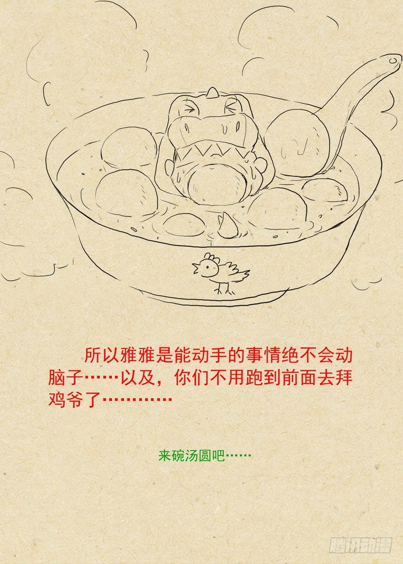总237·小妖？哈！ 第 12 页
