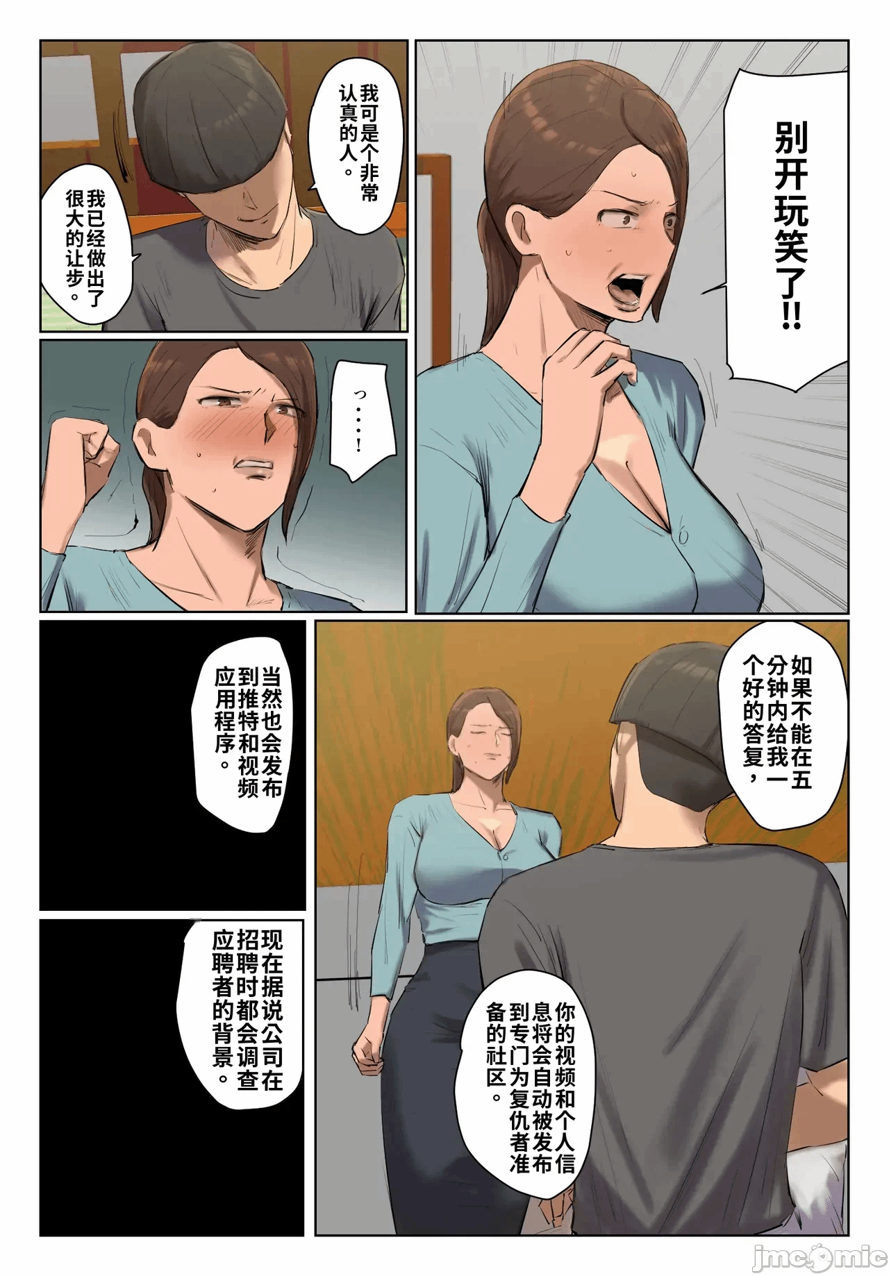 第一话 第 13 页