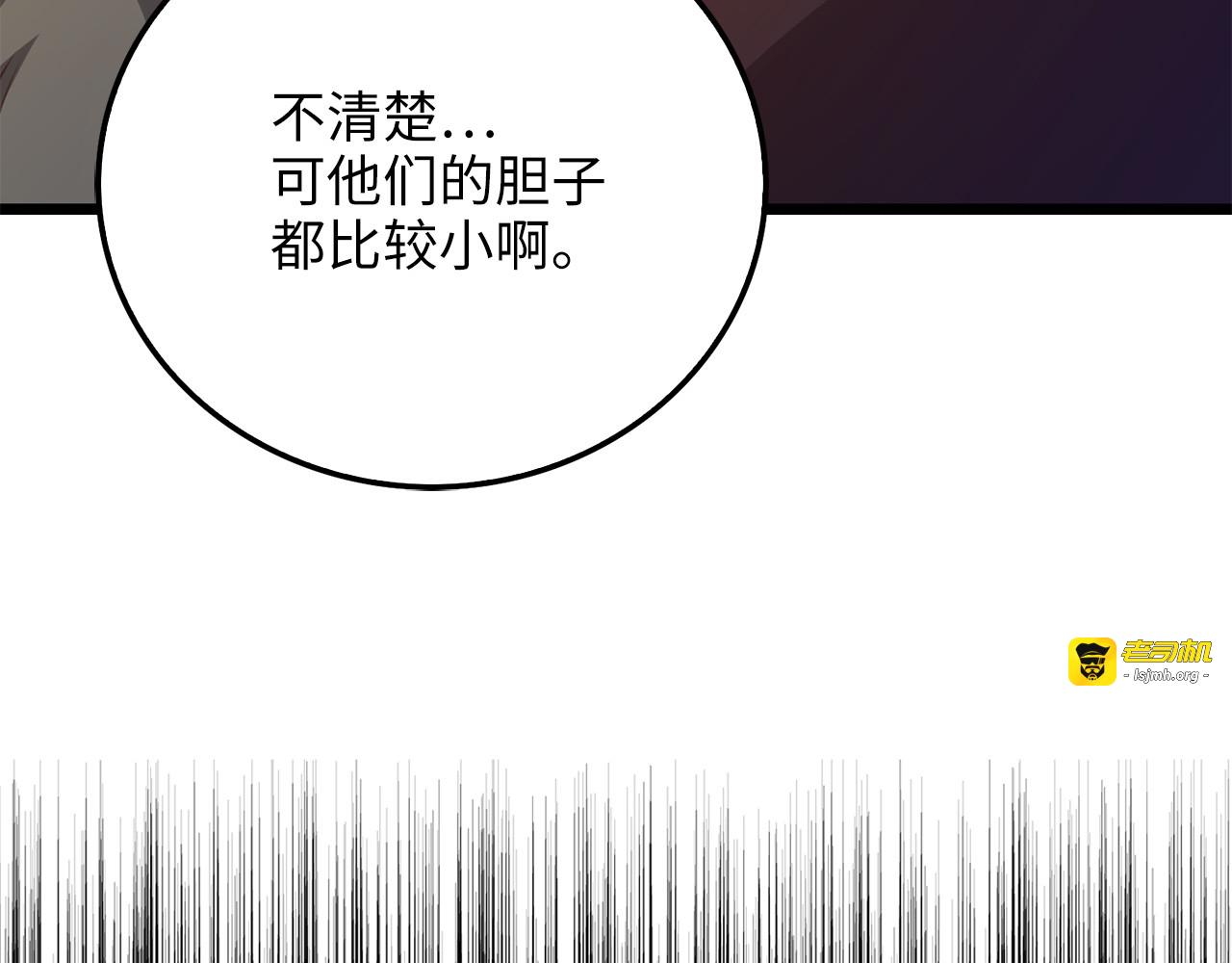 第93话 诬陷 第 91 页