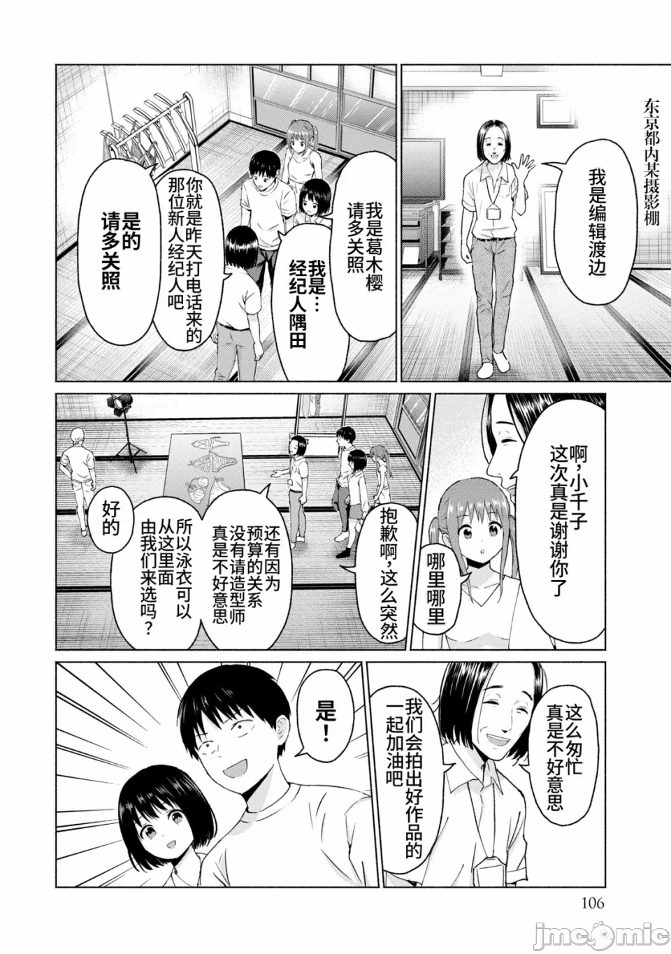 写真乐园！[AI翻译] [桂あいり/西木田景志] グラぱらっ！ 第2话 - 108