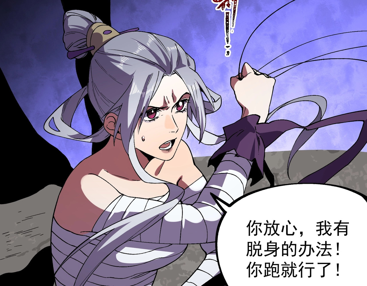 第45话 天魔囚笼！魔族的陷阱！ 第 44 页