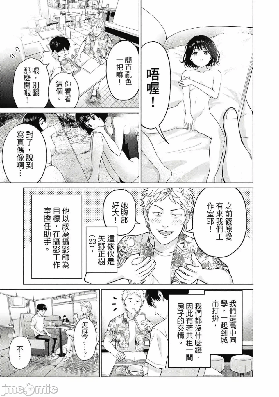 写真乐园！[AI翻译] [桂あいり/西木田景志] グラぱらっ！ 第1话 - 10