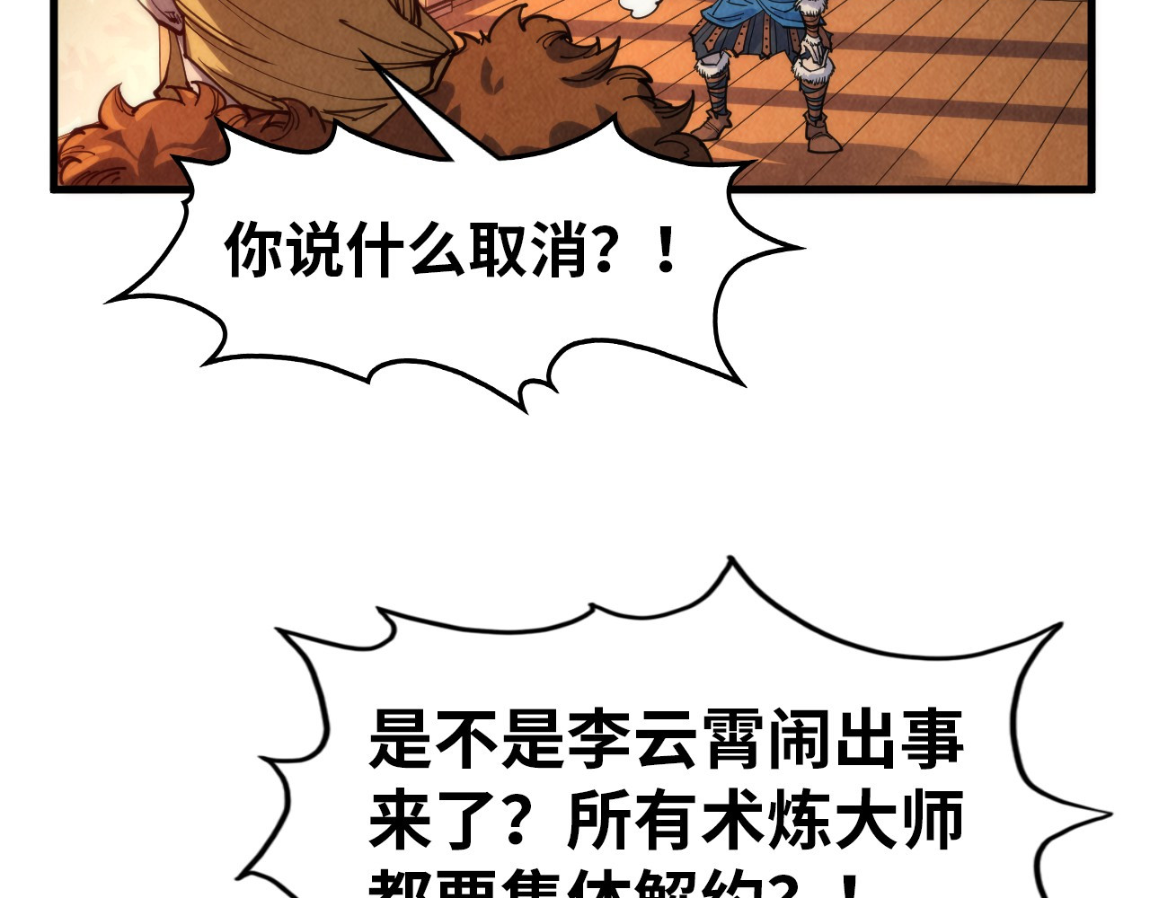 第303话 请大师收下我的膝盖 第 110 页