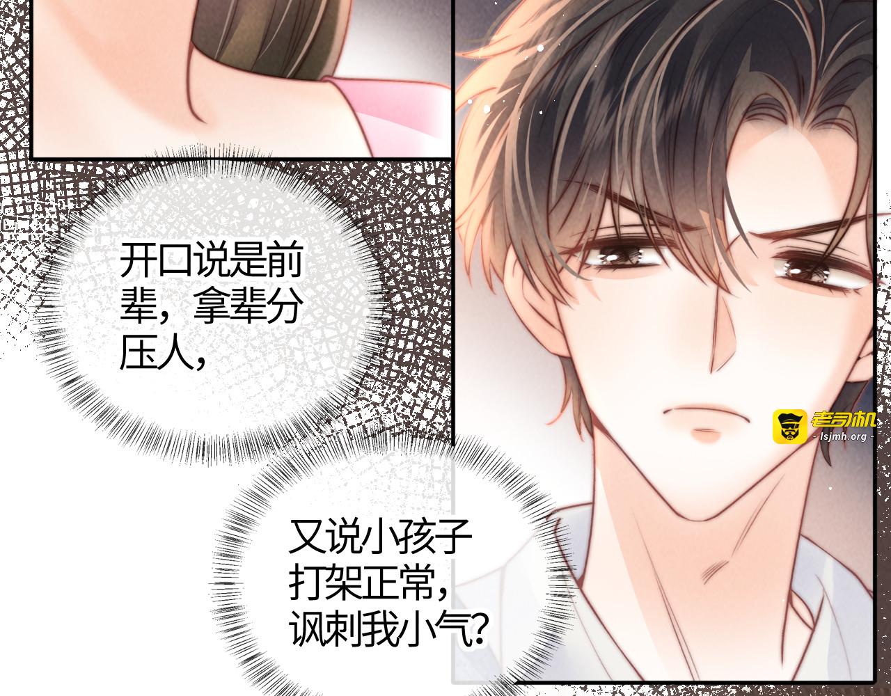 第13话 替小姑奶奶撑腰！ 第 13 页