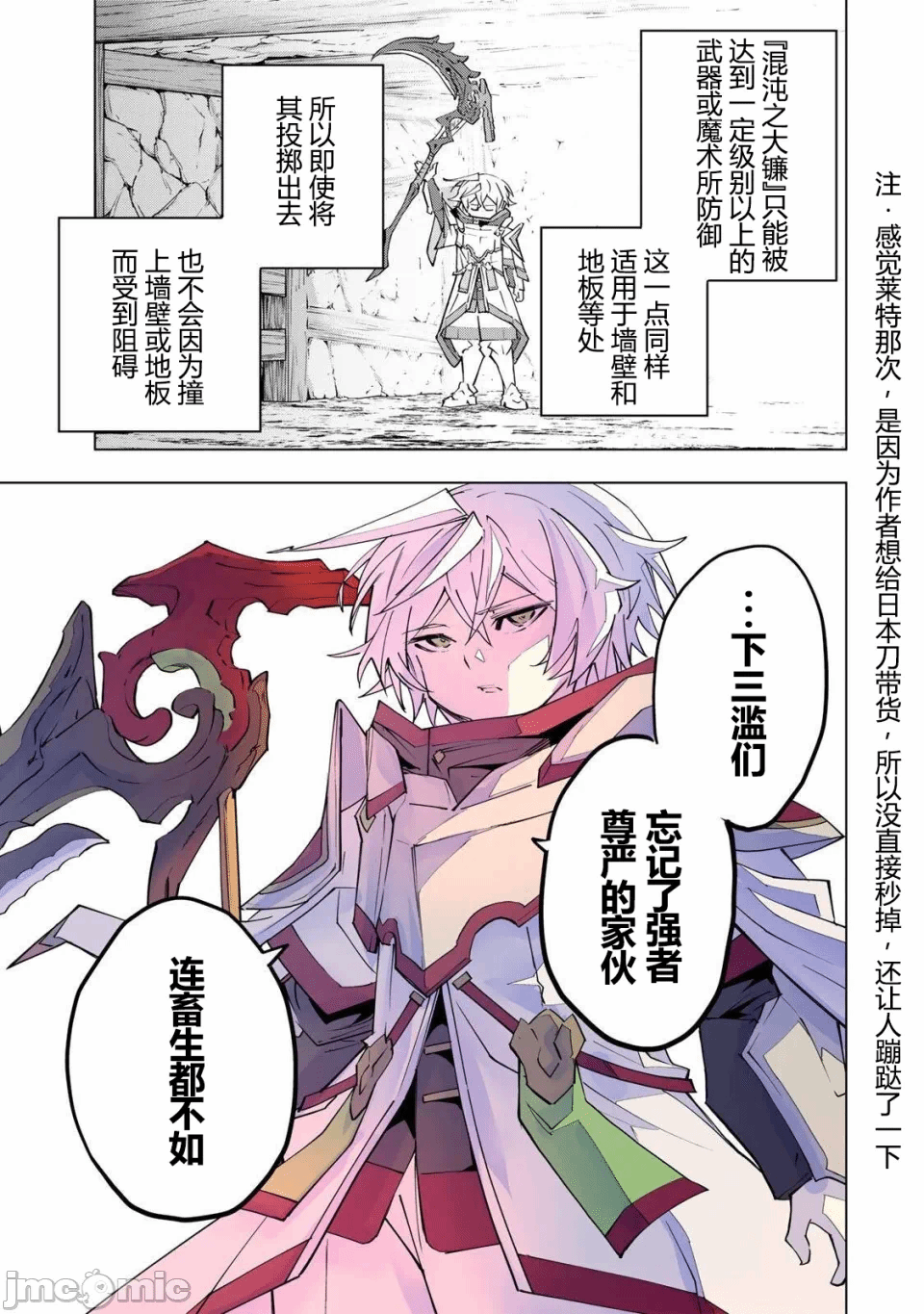 被信赖的伙伴在地下城深处追杀依靠恩惠『无限扭蛋』召唤等级9999的同伴们向世界和原队友復仇还要再补上一句『活该！』 [曲终之时个人汉化] [明镜シスイ、大前贵史] 信じていた仲间达にダンジョン奥地で杀されかけたがギフト『无限ガチャ』でレベル9999の仲间达を手に入れて元パーティーメンバーと世界に復讐&『ざまぁ!』します! 第192话 - 20
