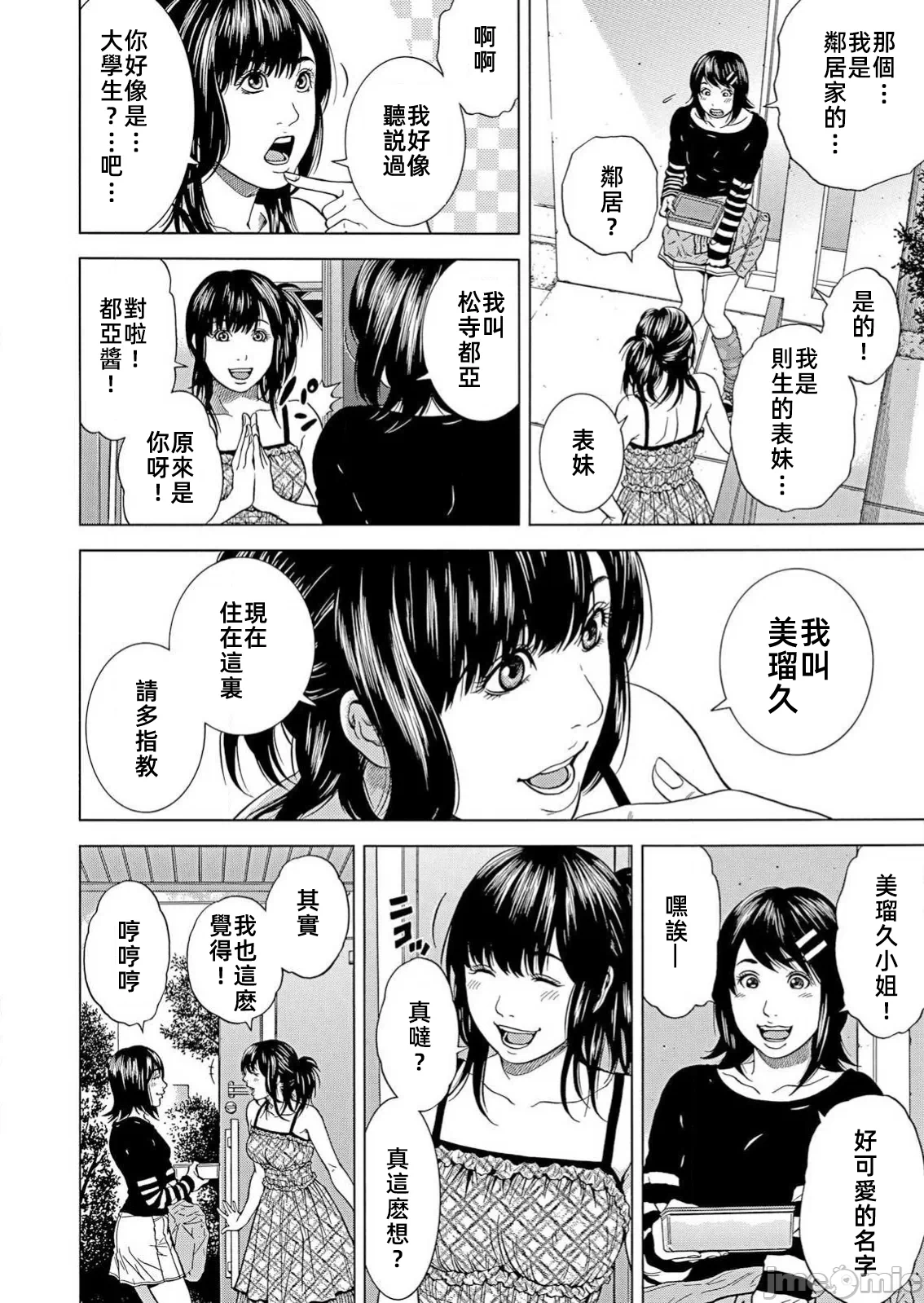在妻子堕落的偏好快感结束时… [结城稜] ネトラレル。～妻が堕ちゆく偏爱快楽の果てに… 第28话 - 4