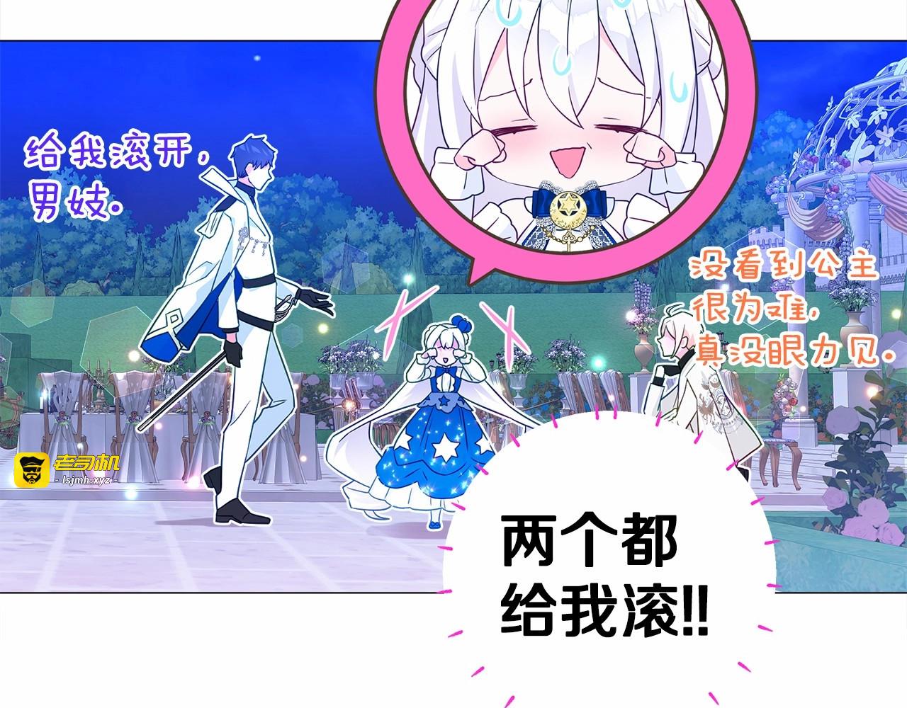 第8话 舞伴之争开始了！ 第 45 页