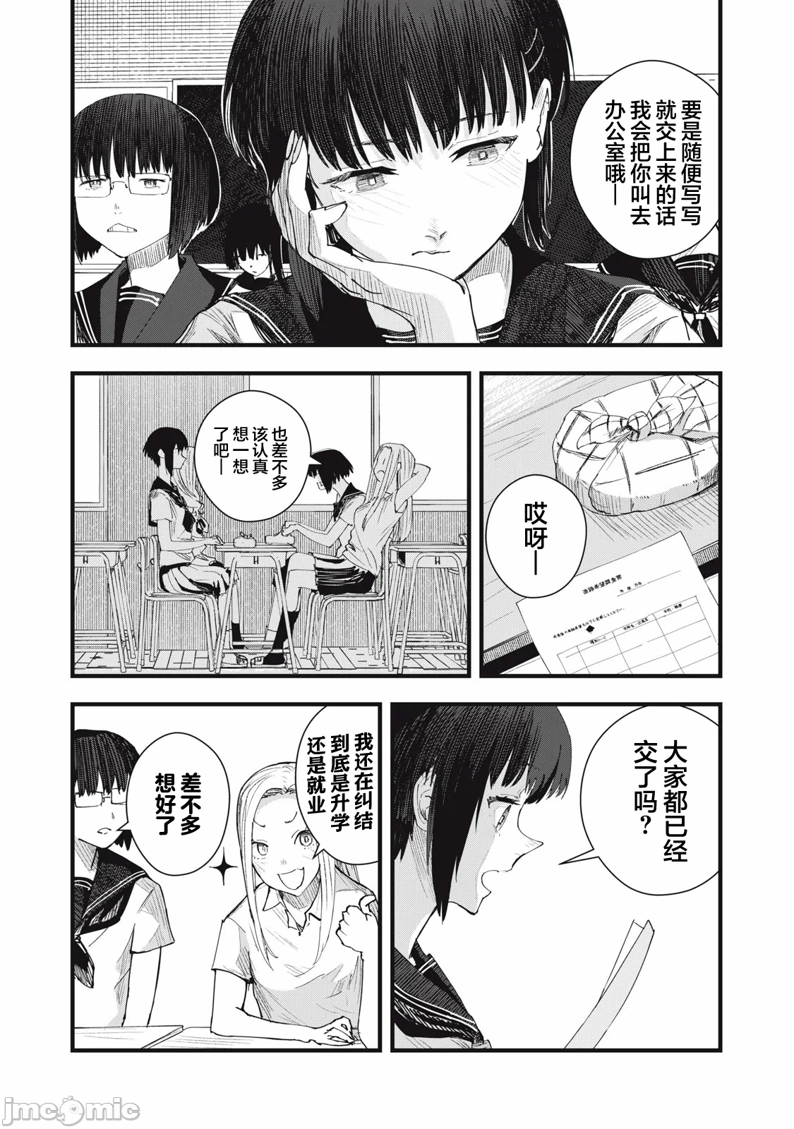 第7话 第 20 页