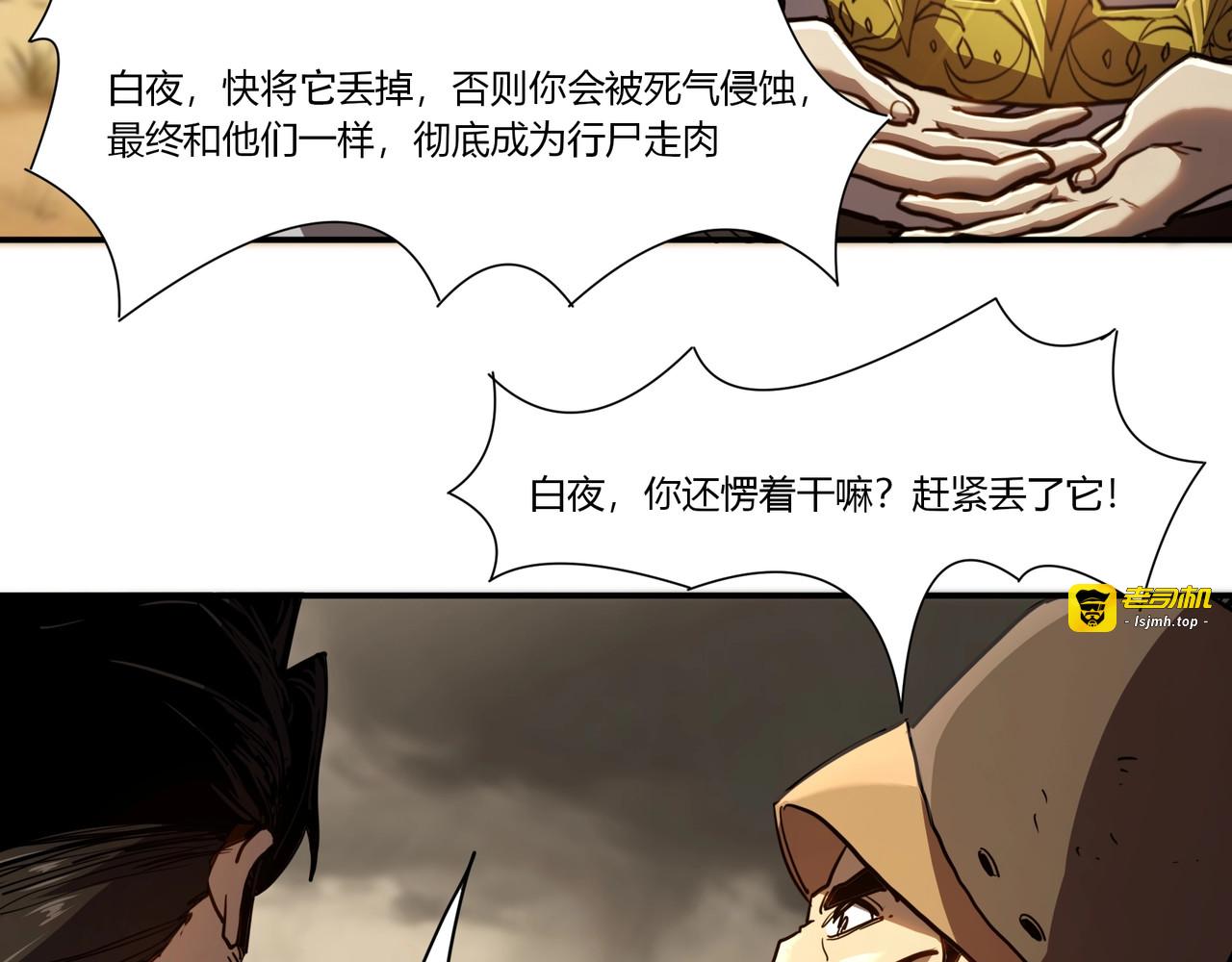 第12话 诅咒冠冕？我戴挺合适的！ 第 79 页