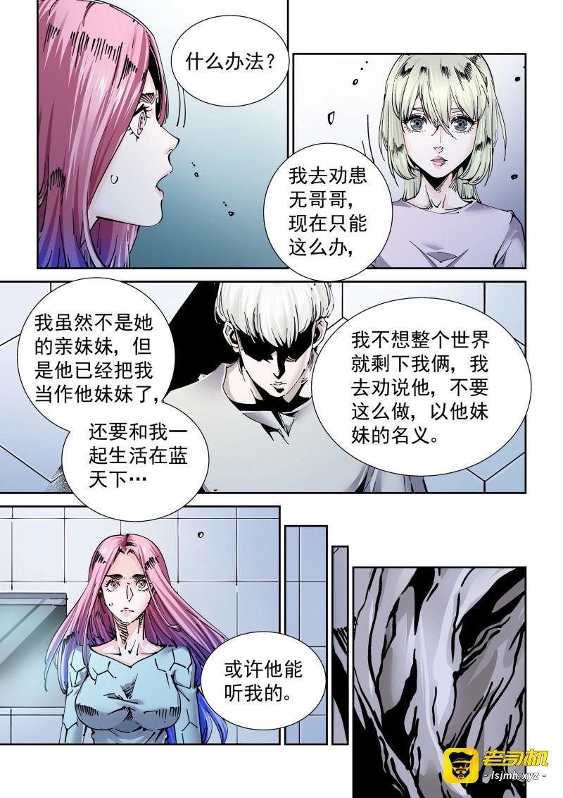 第282话 新世界篇282.建立者9 第 5 页