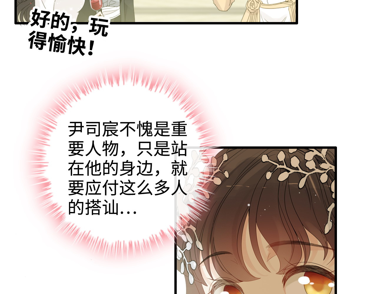 第308话 是心动啊！ 第 90 页