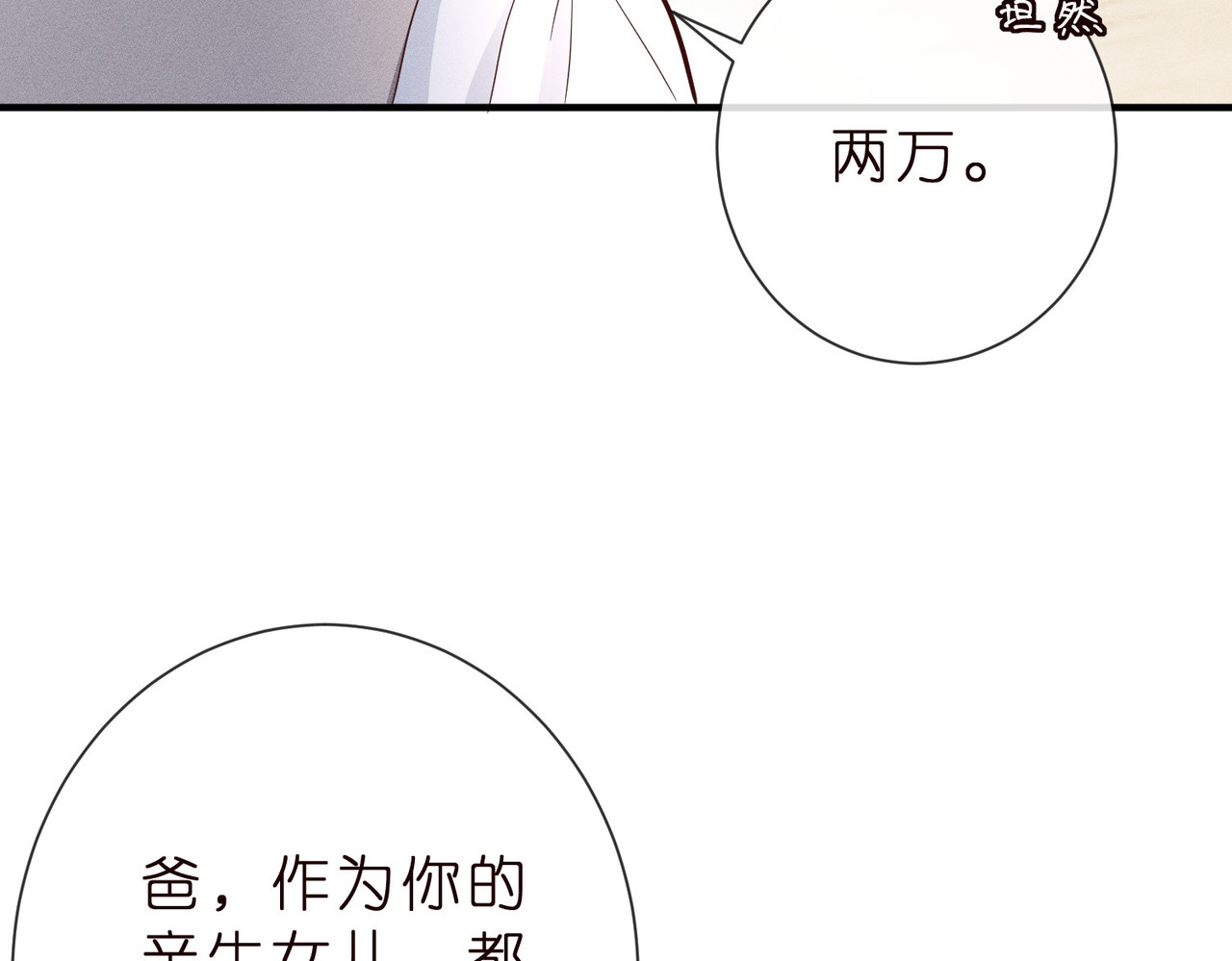 第2话  布局开路 第 62 页