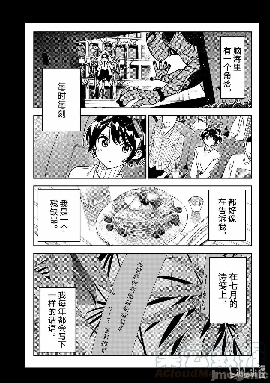 第66话 第 3 页