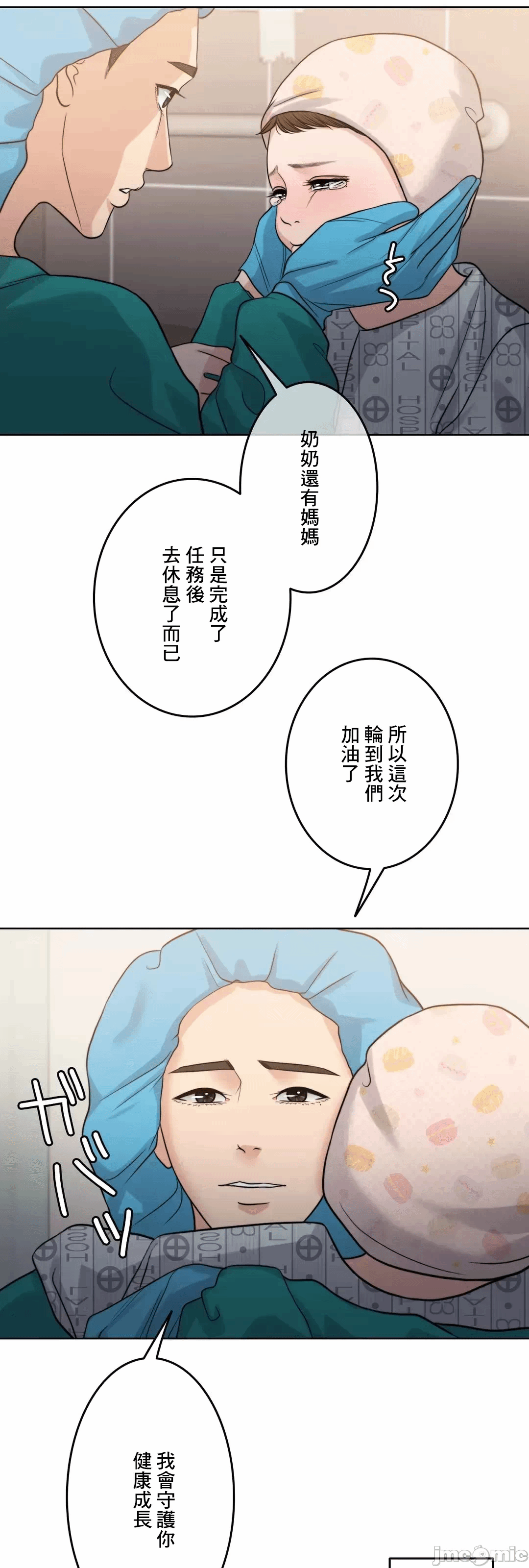 第94话 第 20 页