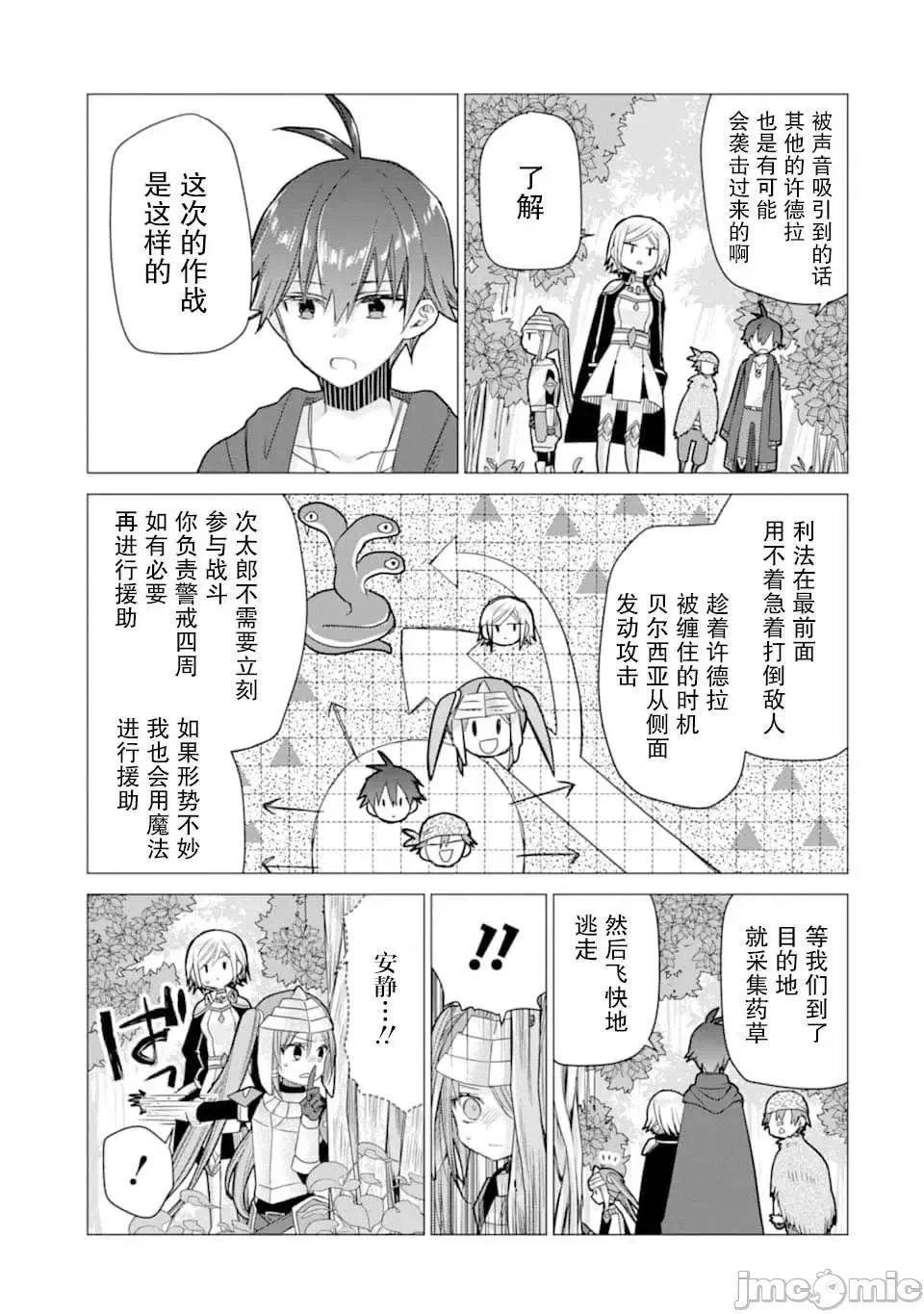 被冒险者开除后作为炼金术师重新启航！ [绿茶汉化组] [佐々木さざめき/绀野贤护/狮子唐/あれっくす] 冒険者をクビになったので、錬金术师として出直します! ~辺境开拓?よし、俺に任せとけ! 第6话 - 22