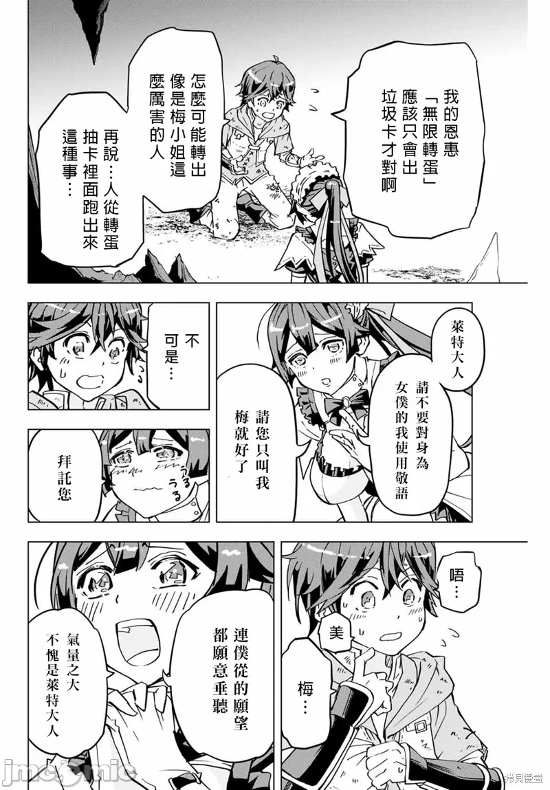 被信赖的伙伴在地下城深处追杀依靠恩惠『无限扭蛋』召唤等级9999的同伴们向世界和原队友復仇还要再补上一句『活该！』 [曲终之时个人汉化] [明镜シスイ、大前贵史] 信じていた仲间达にダンジョン奥地で杀されかけたがギフト『无限ガチャ』でレベル9999の仲间达を手に入れて元パーティーメンバーと世界に復讐&『ざまぁ!』します! 第2话 - 8