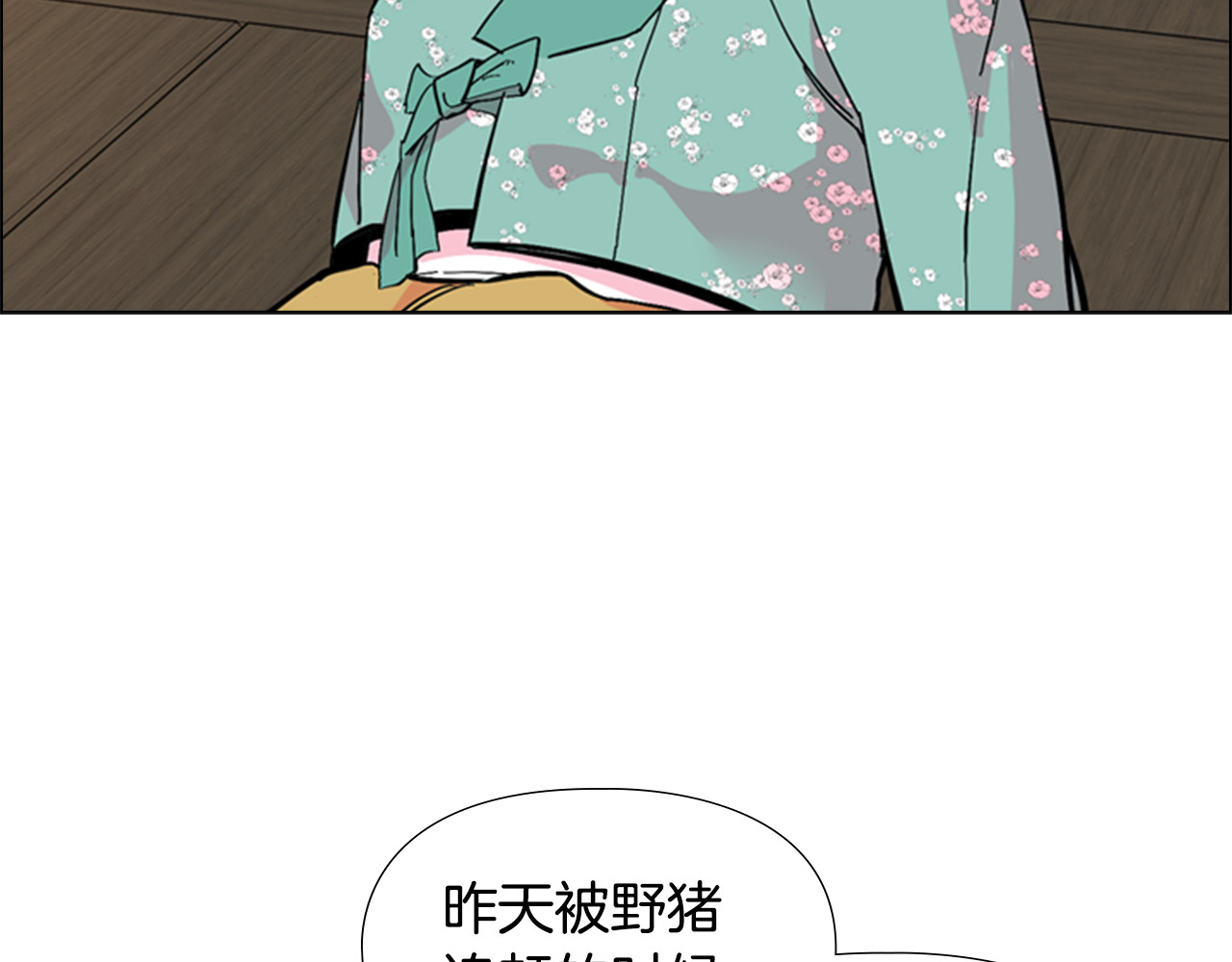 第25话 绣鞋 第 12 页