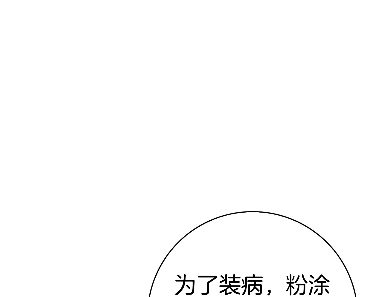 第47话 把她带回来 第 98 页