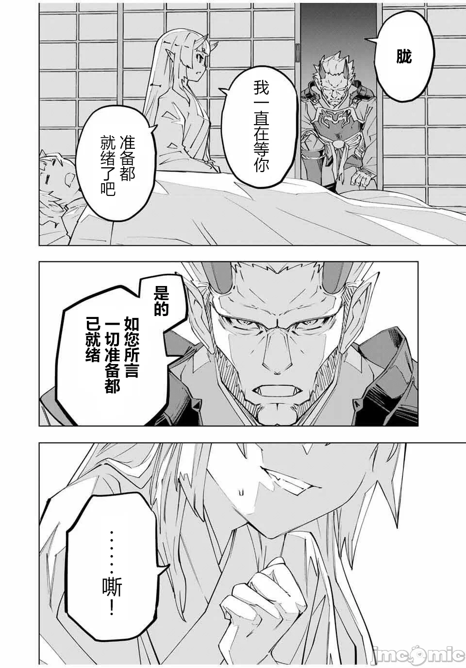 被信赖的伙伴在地下城深处追杀依靠恩惠『无限扭蛋』召唤等级9999的同伴们向世界和原队友復仇还要再补上一句『活该！』 [曲终之时个人汉化] [明镜シスイ、大前贵史] 信じていた仲间达にダンジョン奥地で杀されかけたがギフト『无限ガチャ』でレベル9999の仲间达を手に入れて元パーティーメンバーと世界に復讐&『ざまぁ!』します! 第178话 - 23