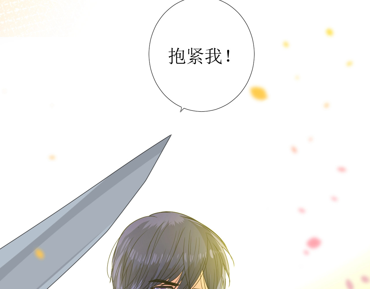 第31话 突如其来的一吻 第 98 页