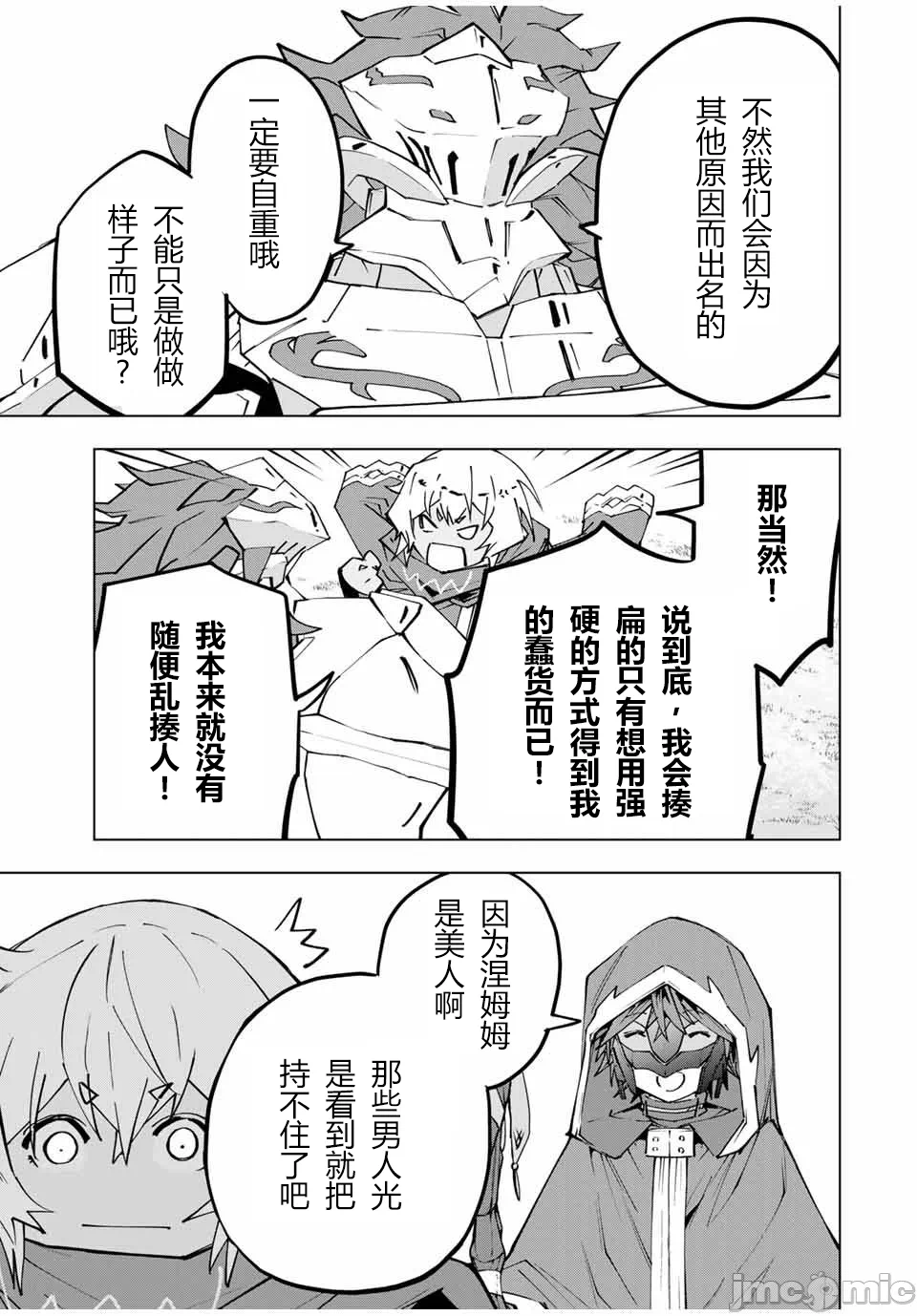 被信赖的伙伴在地下城深处追杀依靠恩惠『无限扭蛋』召唤等级9999的同伴们向世界和原队友復仇还要再补上一句『活该！』 [曲终之时个人汉化] [明镜シスイ、大前贵史] 信じていた仲间达にダンジョン奥地で杀されかけたがギフト『无限ガチャ』でレベル9999の仲间达を手に入れて元パーティーメンバーと世界に復讐&『ざまぁ!』します! 第117话 - 21