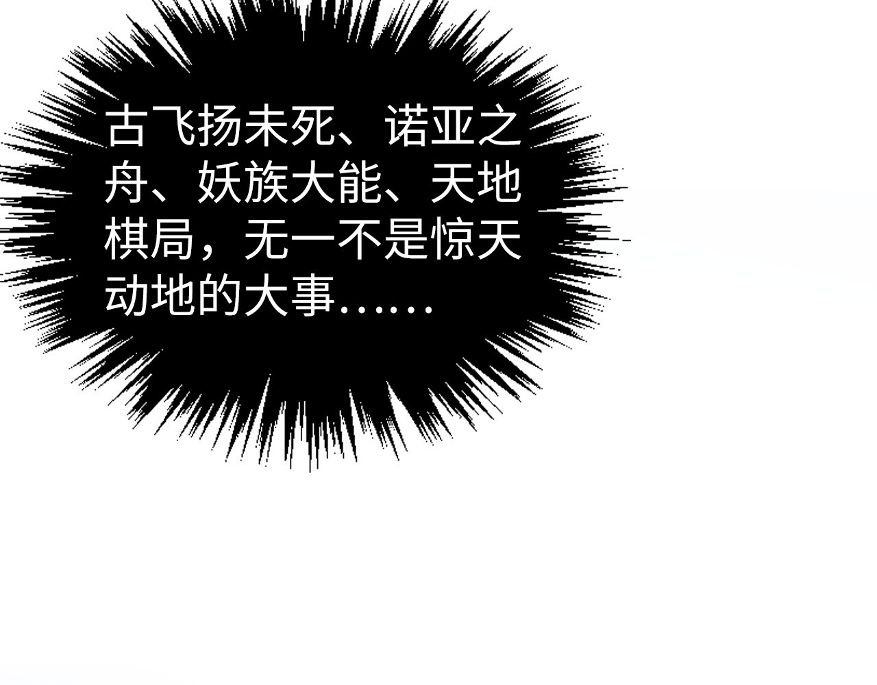 第443话 师徒相认 第 10 页