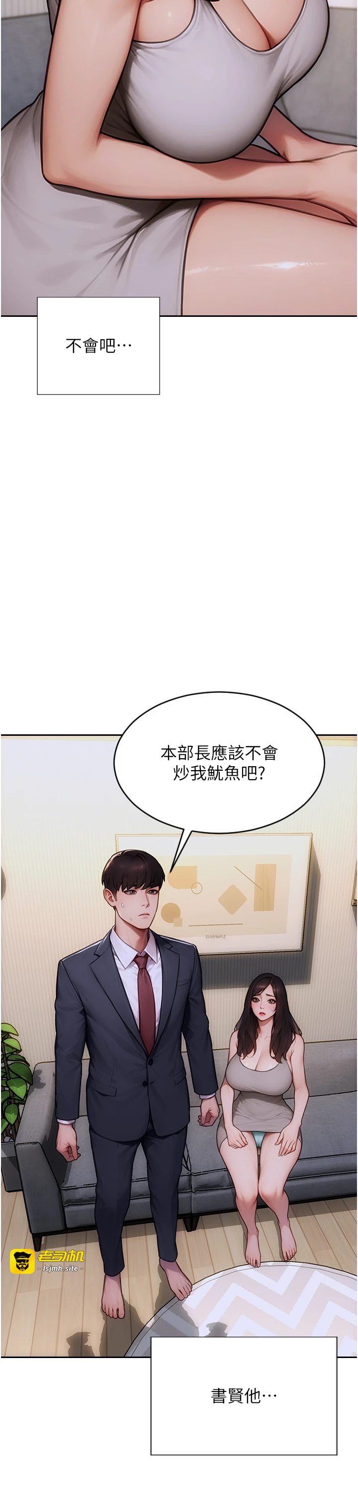 第20话 - 穿这么骚想勾引谁? 第 19 页