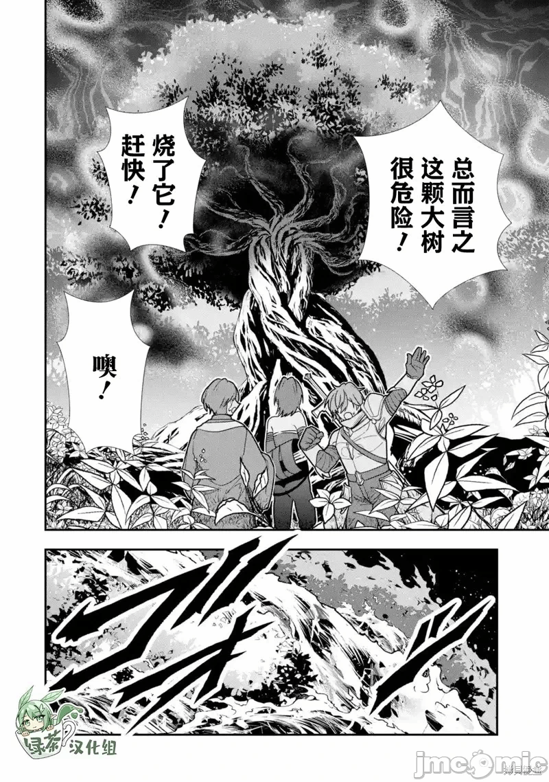 被冒险者开除后作为炼金术师重新启航！ [绿茶汉化组] [佐々木さざめき/绀野贤护/狮子唐/あれっくす] 冒険者をクビになったので、錬金术师として出直します! ~辺境开拓?よし、俺に任せとけ! 第28话 - 24