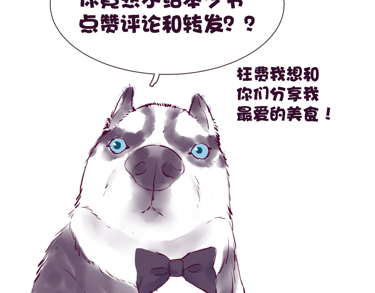 第26话 闹闹竟然值200万？！ 第 70 页