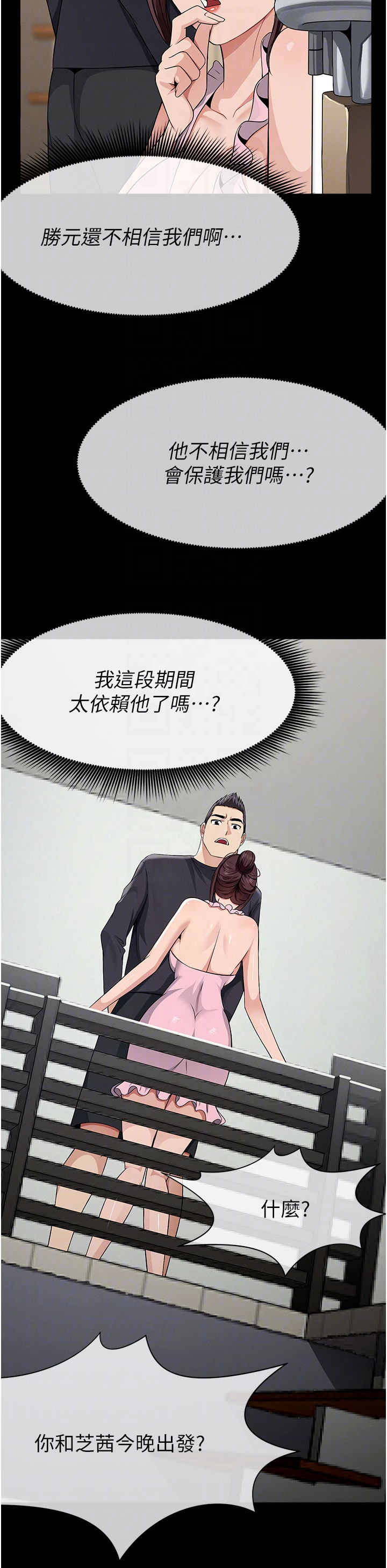 第37话 - 背叛妹妹的姐姐 第 30 页